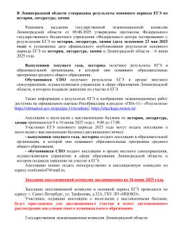 В Ленинградской области утверждены результаты основного периода ЕГЭ по
истории, литературе, химии